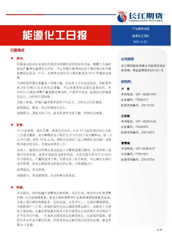 能源化工日报