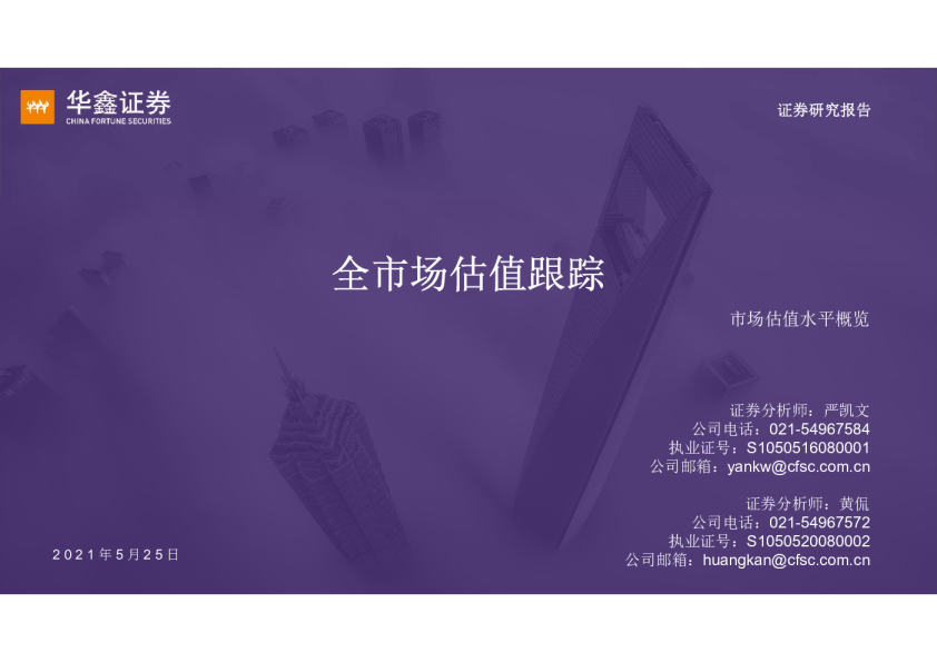 全市场估值跟踪