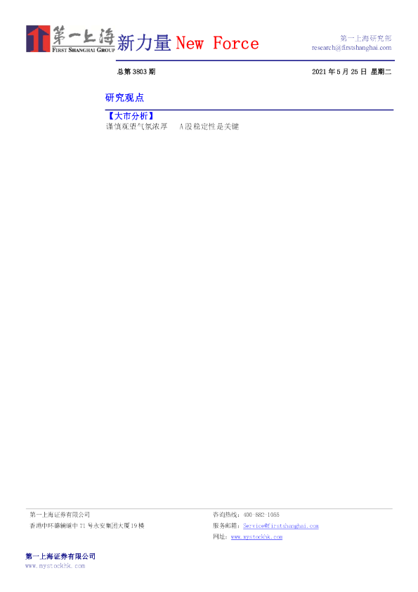 新力量New Force总第3803期