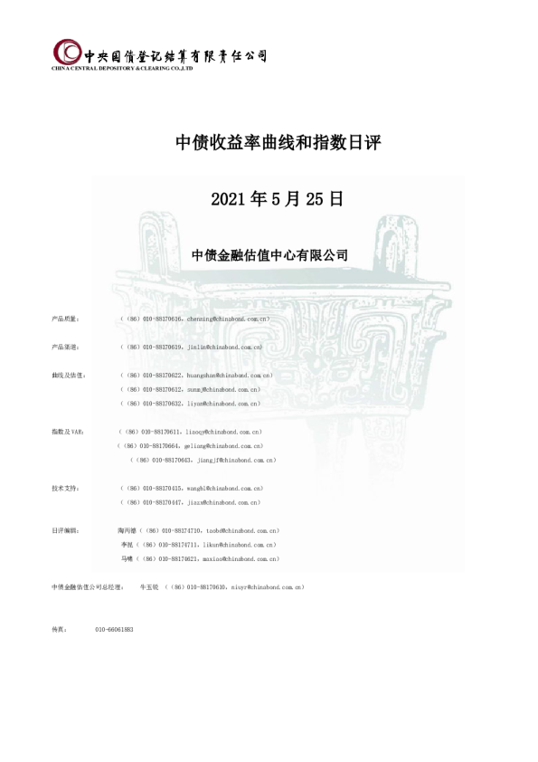 中债收益率曲线和指数日评