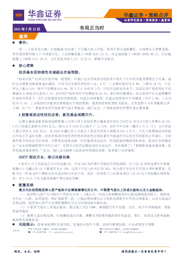 策略点评：布局正当时