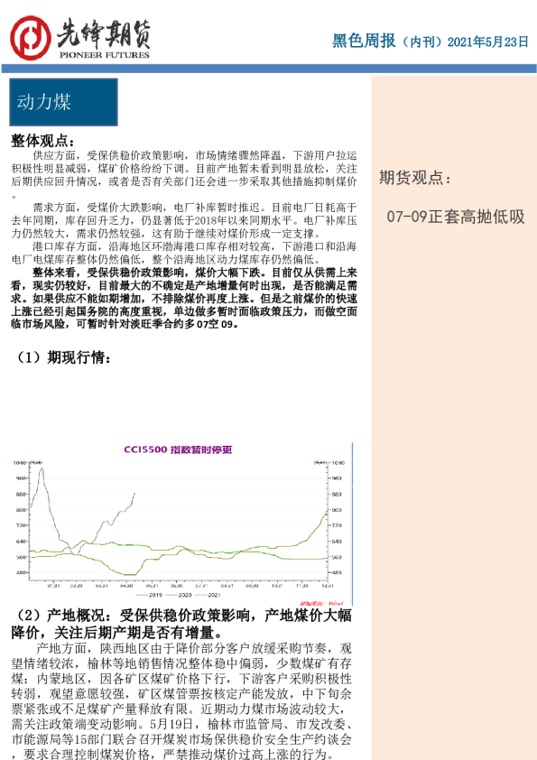 黑色周报（内刊）2021年5月23日