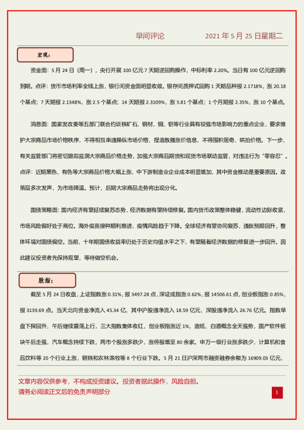 西南期货早间评论