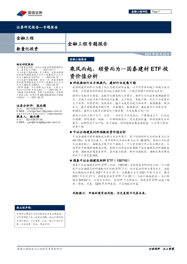国泰建材ETF投资价值分析：乘风而起，顺势而为