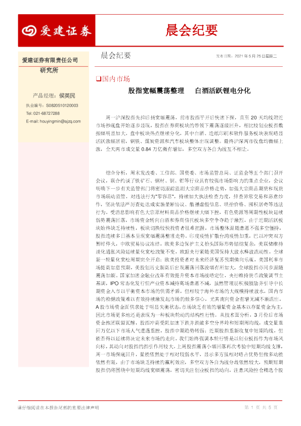 晨会纪要