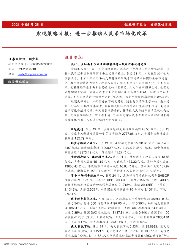 宏观策略日报：进一步推动人民币市场化改革