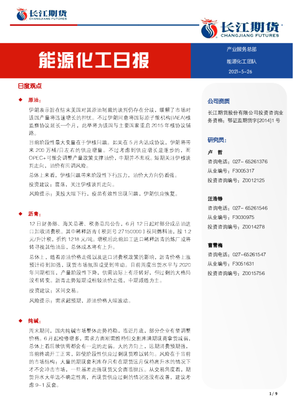 能源化工日报