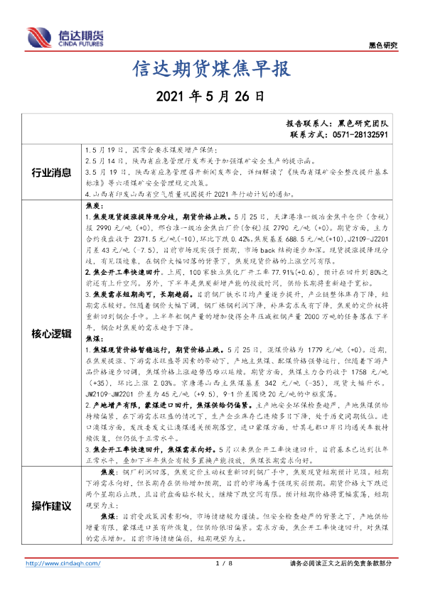 煤焦早报