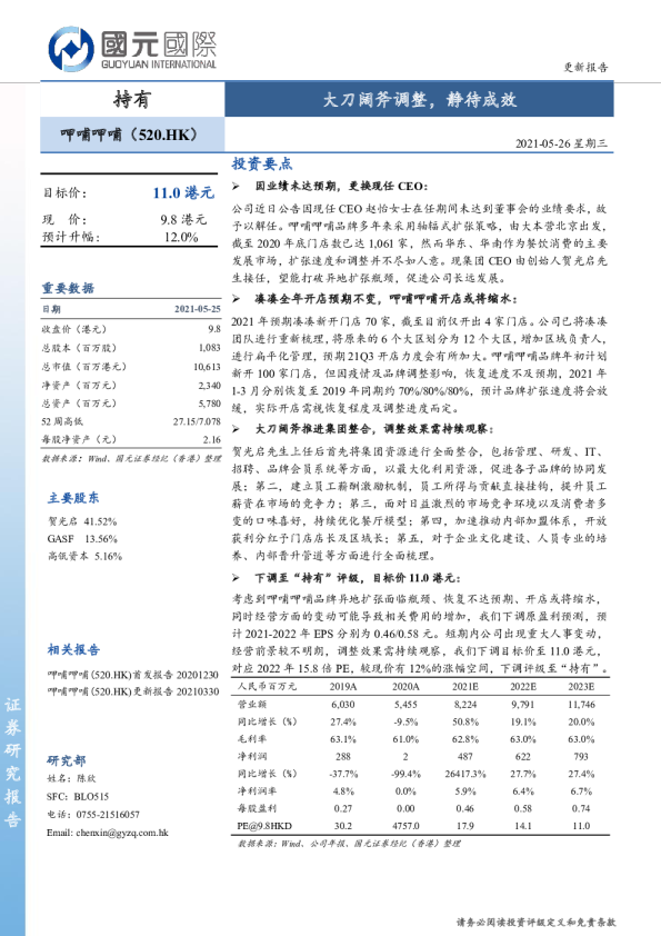 大刀阔斧调整，静待成效