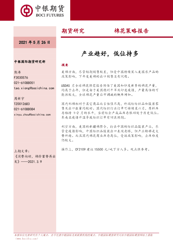 产业趋好，低位持多