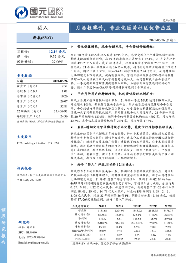 月活数攀升，专业化医美社区优势凸显
