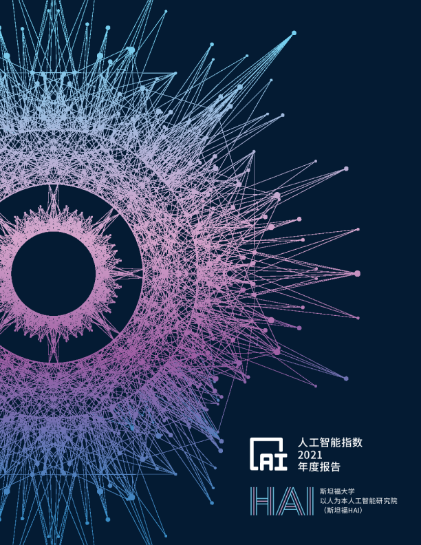 人工智能指数