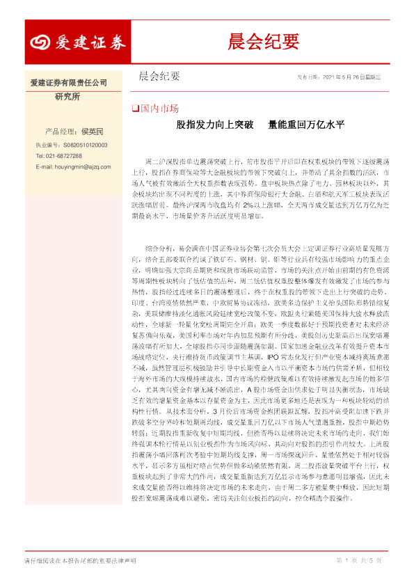 晨会纪要