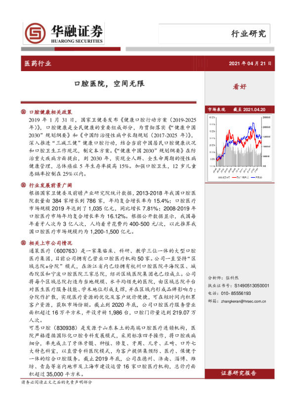 2021医药行业：口腔医院，空间无限