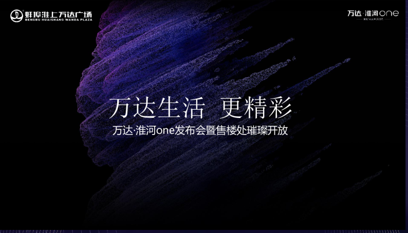 某商业广场发布会