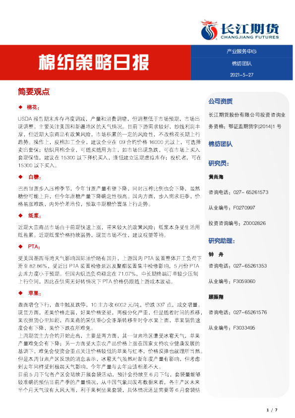 棉纺策略日报