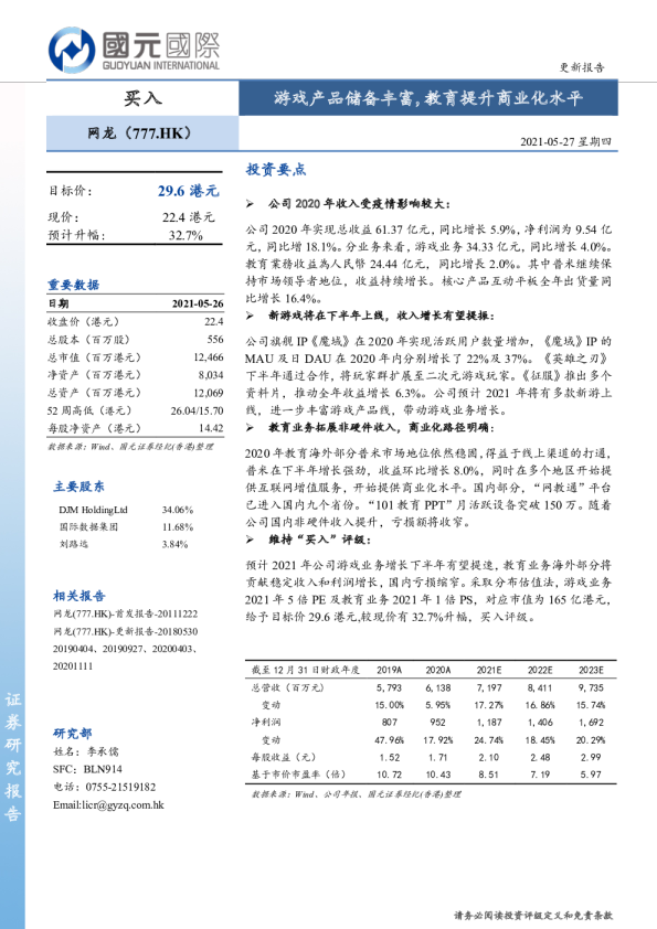 游戏产品储备丰富，教育提升商业化水平