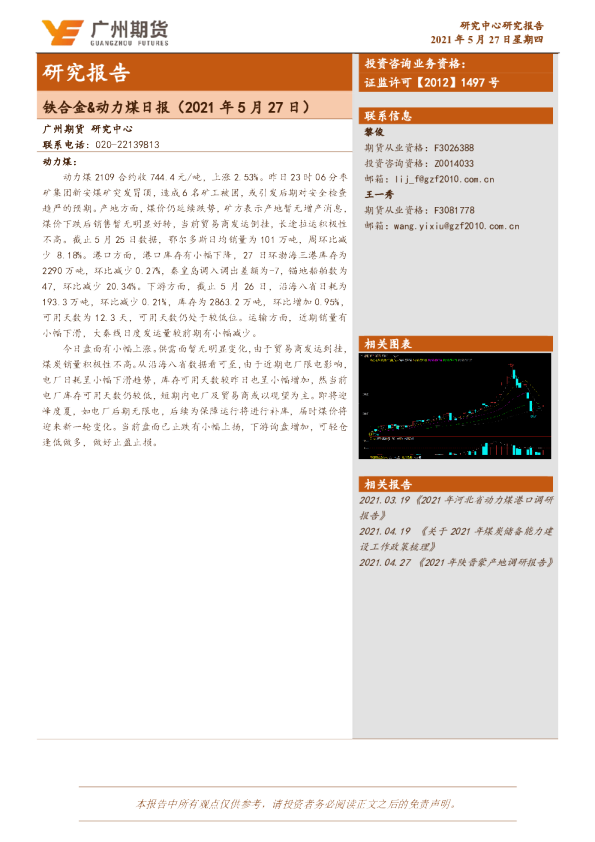 铁合金&动力煤日报