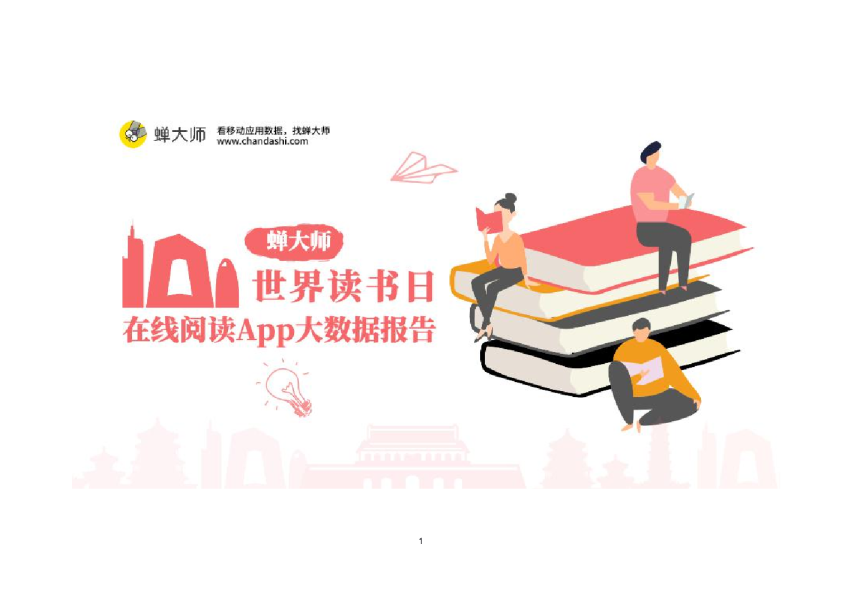 2021在线阅读App数据报告
