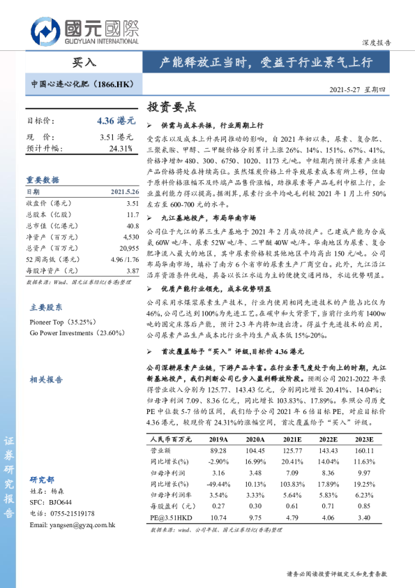 产能释放正当时，受益于行业景气上行