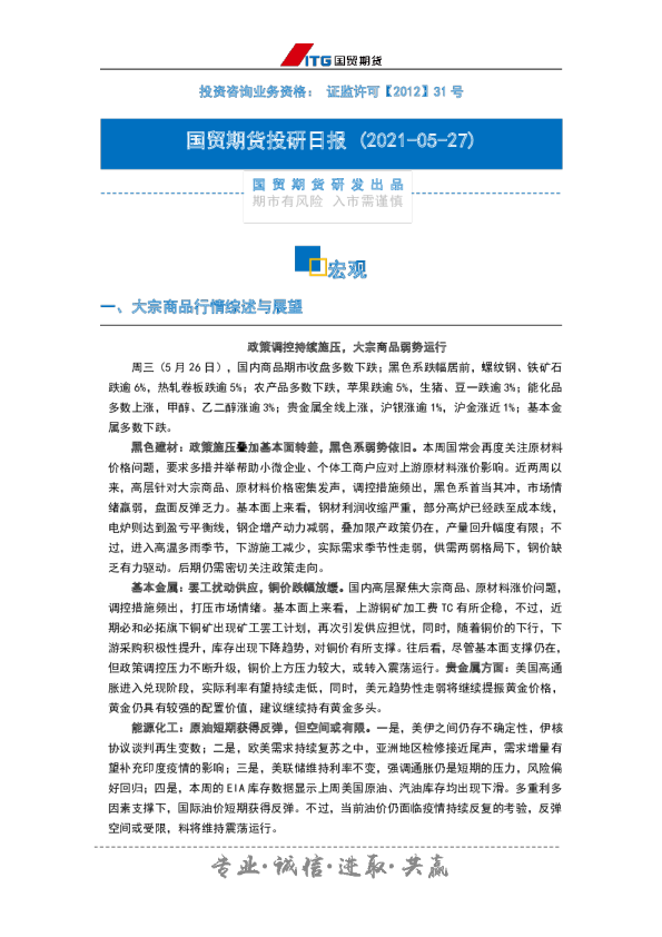 投研日报：宏观