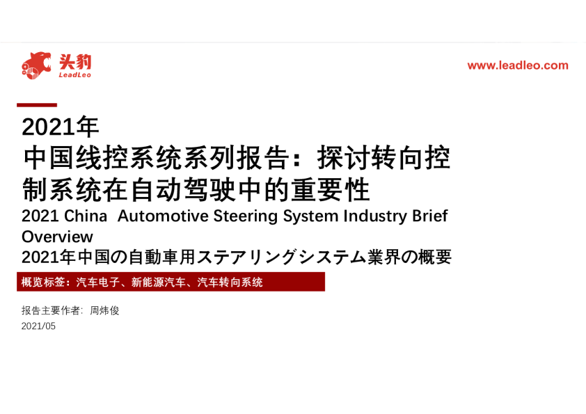 中国线控系统报告：转向控制系统在自动驾驶中的重要性