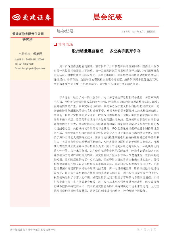 晨会纪要