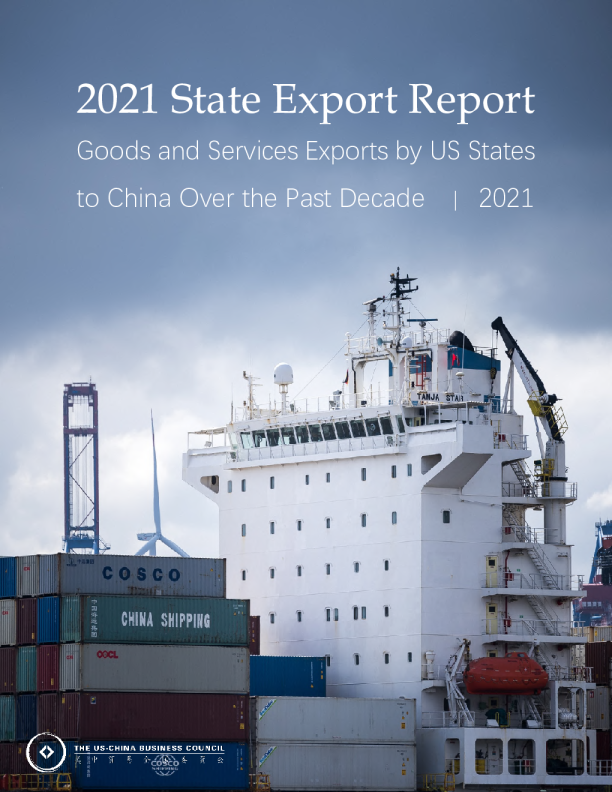 2021年美国国家出口报告：过去十年美国对中国的商品和服务出口