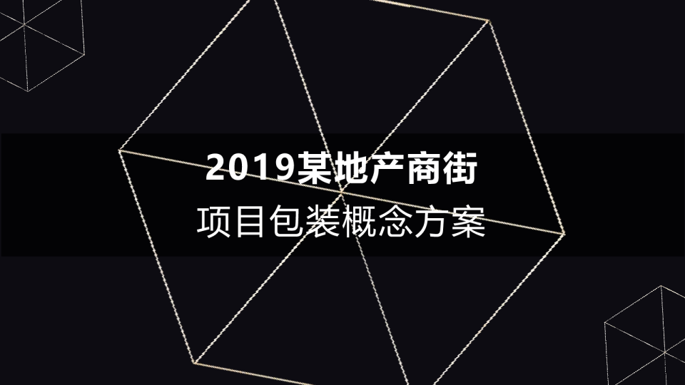 XX商街美陈策划方案