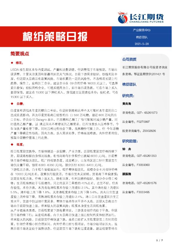 棉纺策略日报