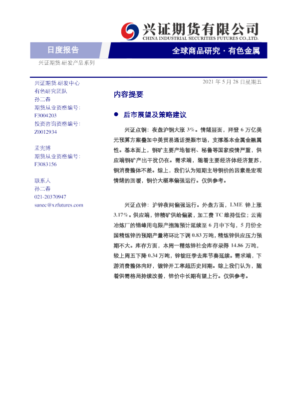 有色金属日度报告