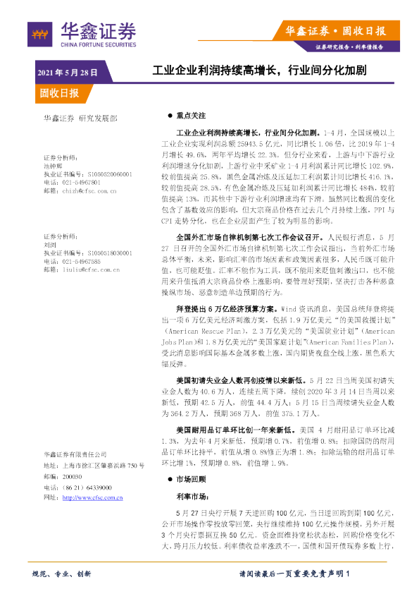 固收日报：工业企业利润持续高增长，行业间分化加剧