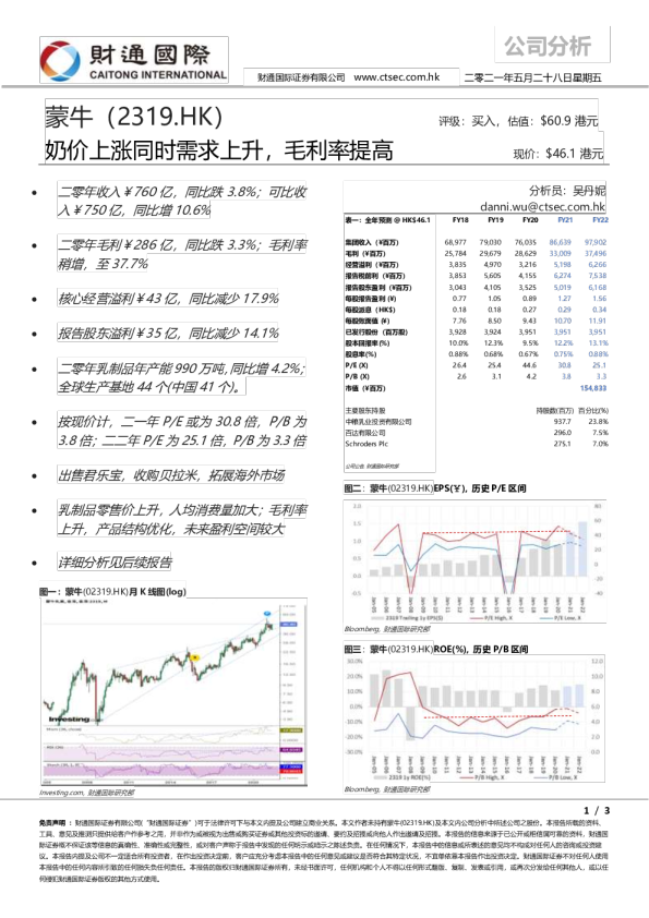 奶价上涨同时需求上升，毛利率提高
