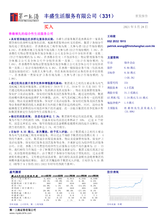 香港领先的综合性生活服务公司