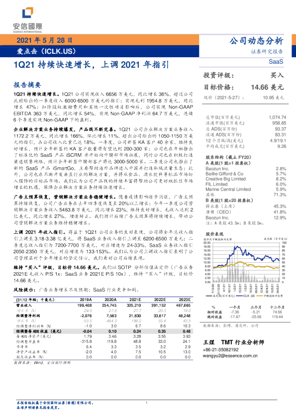 1Q21持续快速增长，上调2021年指引