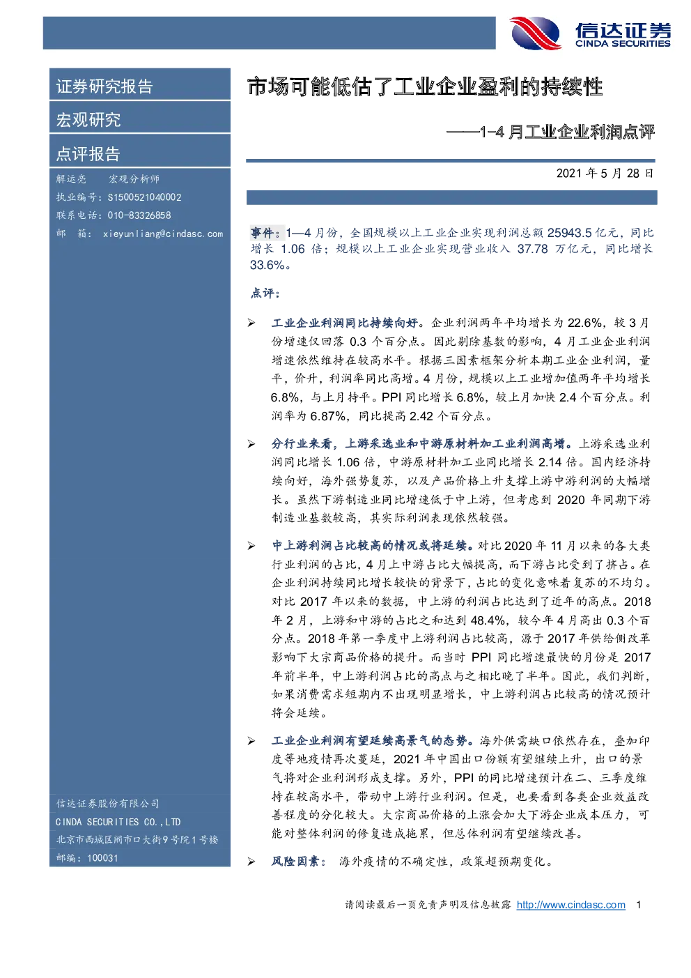 报告封面