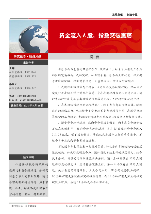 资金流入A股，指数突破震荡