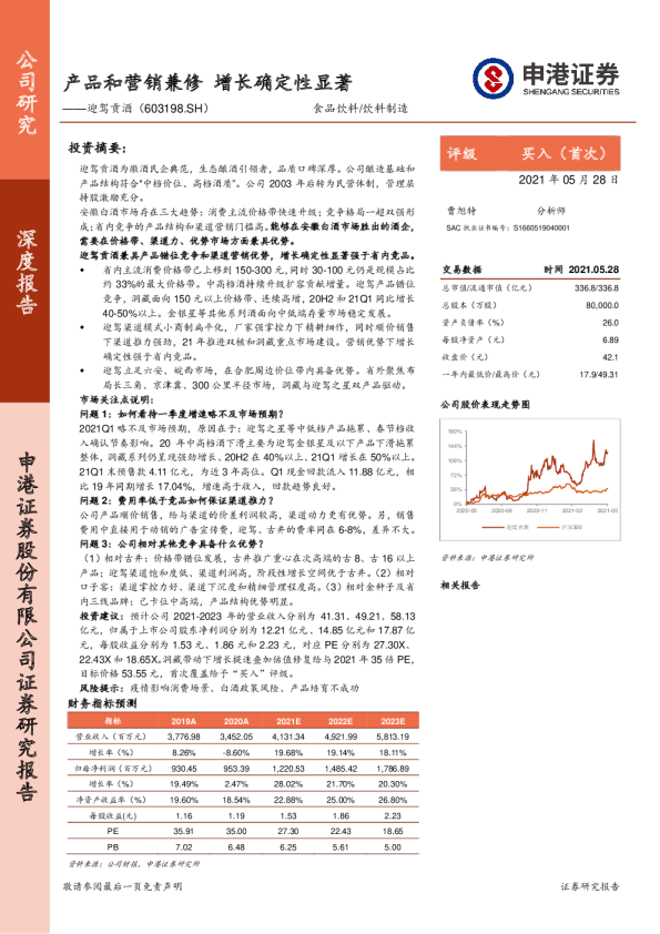 产品和营销兼修，增长确定性显著