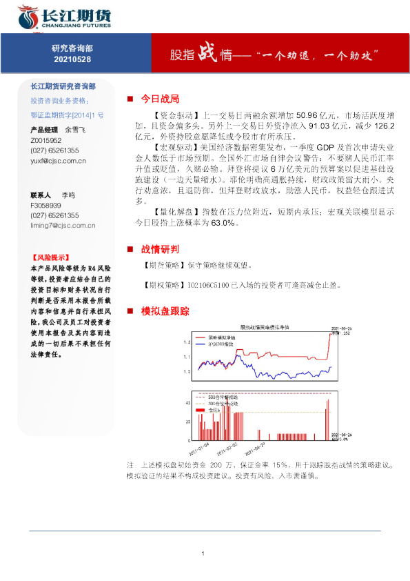 股指战情——“一个劝退，一个助攻”