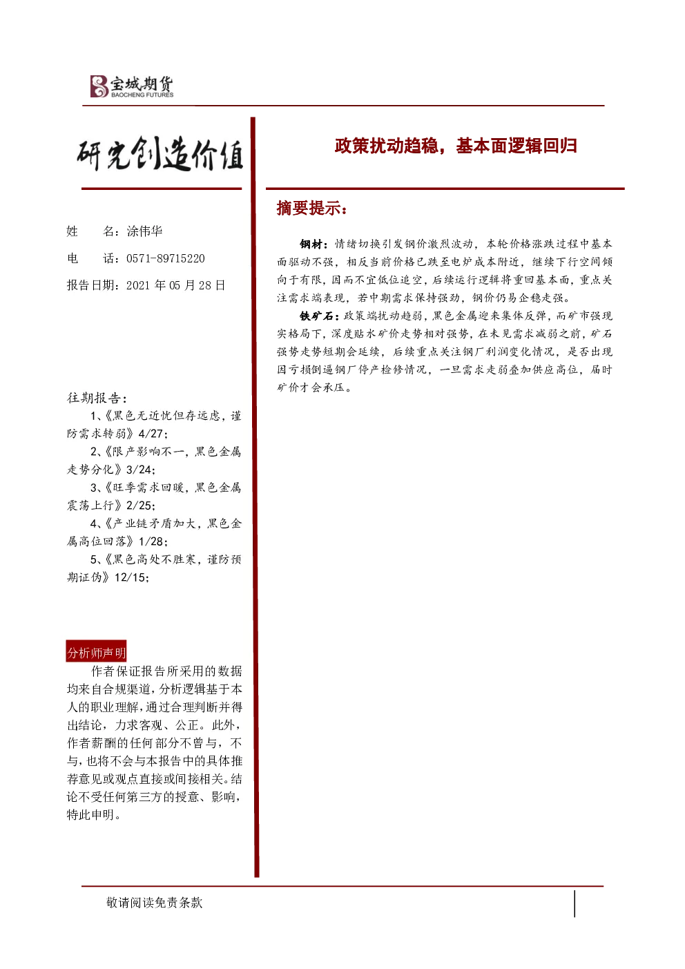 报告封面