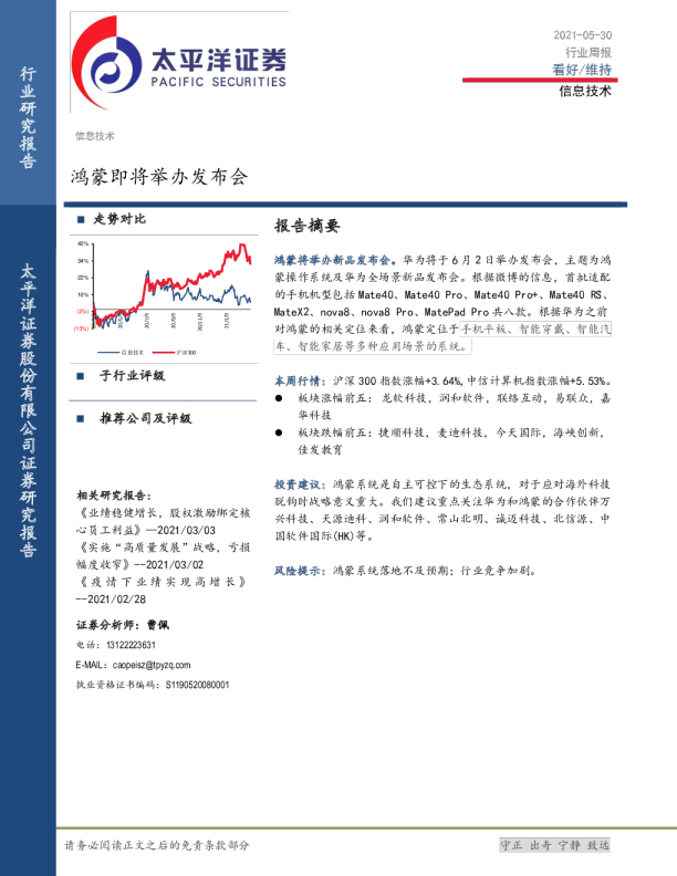 信息技术行业周报：鸿蒙即将举办发布会