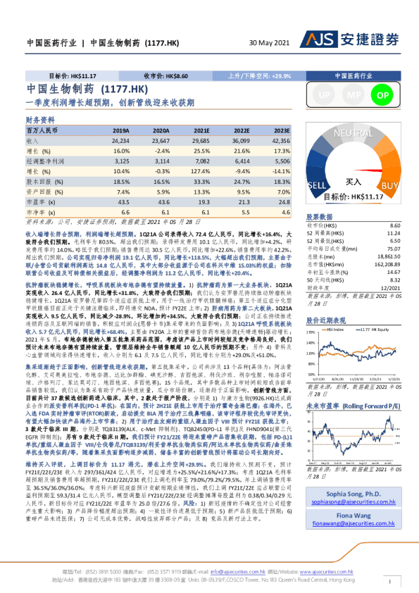 一季度利润增长超预期，创新管线迎来收获期