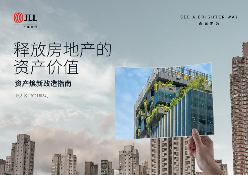 赋能楼宇资产增值