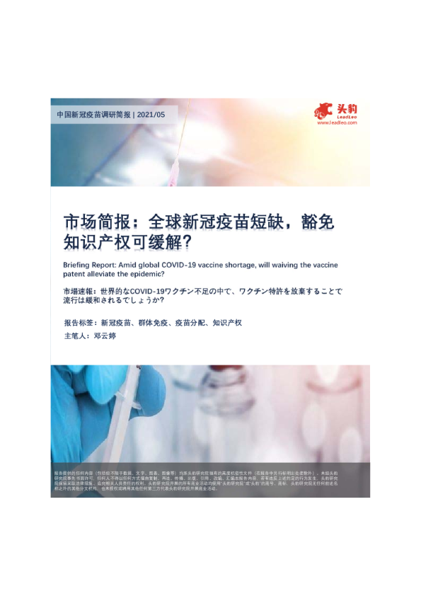 市场简报：全球新冠疫苗短缺，豁免知识产权可缓解