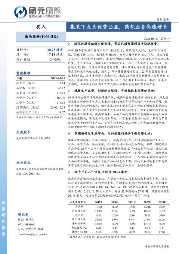 集采下龙头优势凸显，药包业务高速增长
