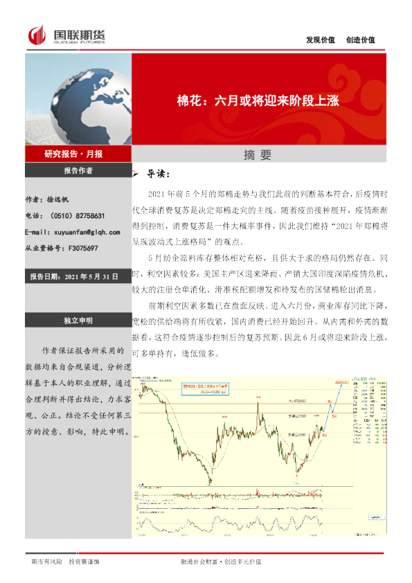 棉花月报：六月或将迎来阶段上涨