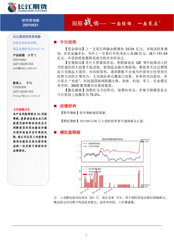 股指战情-“一面缰绳,一面策马”