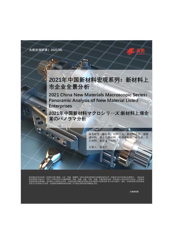新材料行业2021年中国新材料宏观系列：新材料上市企业全景分析