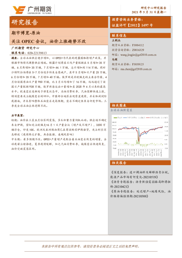 关注OPEC会议，油价上涨趋势不改