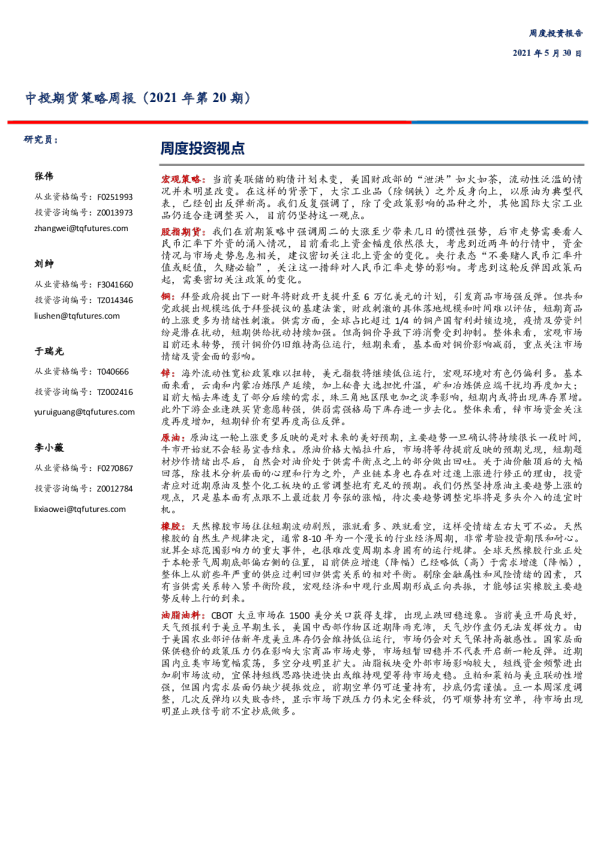 策略周报（2021年第20期）